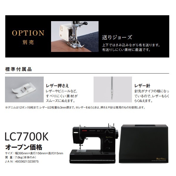 取り寄せ：入荷目安5～10営業日】ジャノメ ミシン 電動ミシン LC7700K