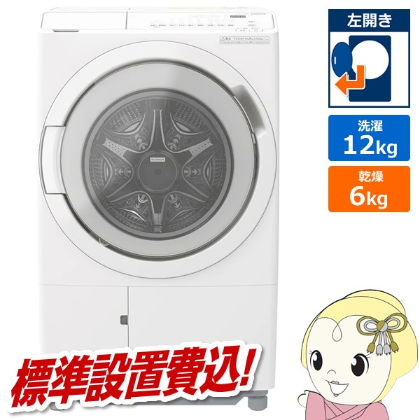 予約 約1-2週間以降]ドラム式洗濯乾燥機 【標準設置費込】 日立