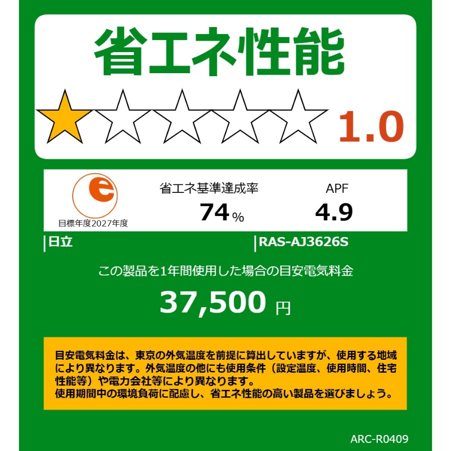 エアコン 標準工事費込 12畳用 日立 3.6kW 白くまくん AJシリーズ 2026