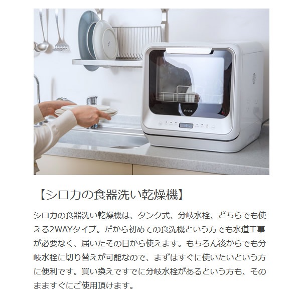 都内の方優先】シロカ　食器洗い乾燥機　工事不要　SSM151 都内の方優先】シロカ 食器洗い乾燥機 工事不要 SSM151 【公式通販】