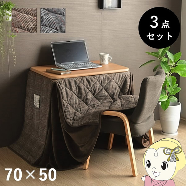 パーソナルコタツ　掛け布団　イス　3点セット　ブラウン パーソナルコタツ 掛け布団 イス 3点セット ブラウン