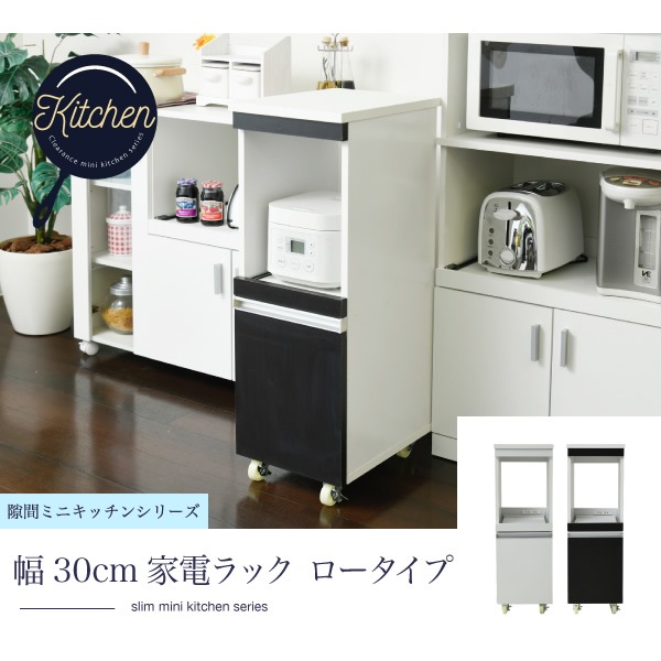 キッチンラック 隙間収納 ラック 幅30 高さ90 奥行40 スリム