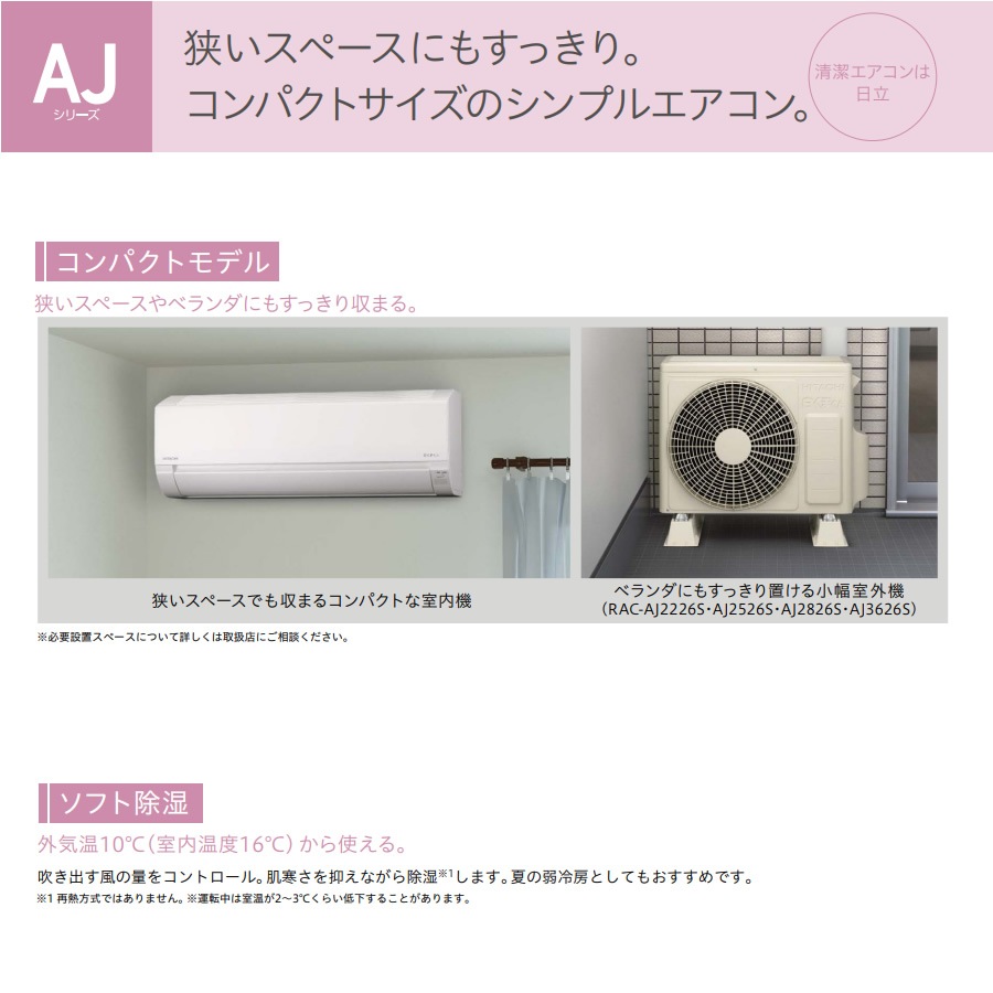 エアコン 標準工事費込 8畳 日立 白くまくん RAS-AJ2526S-W 2026年