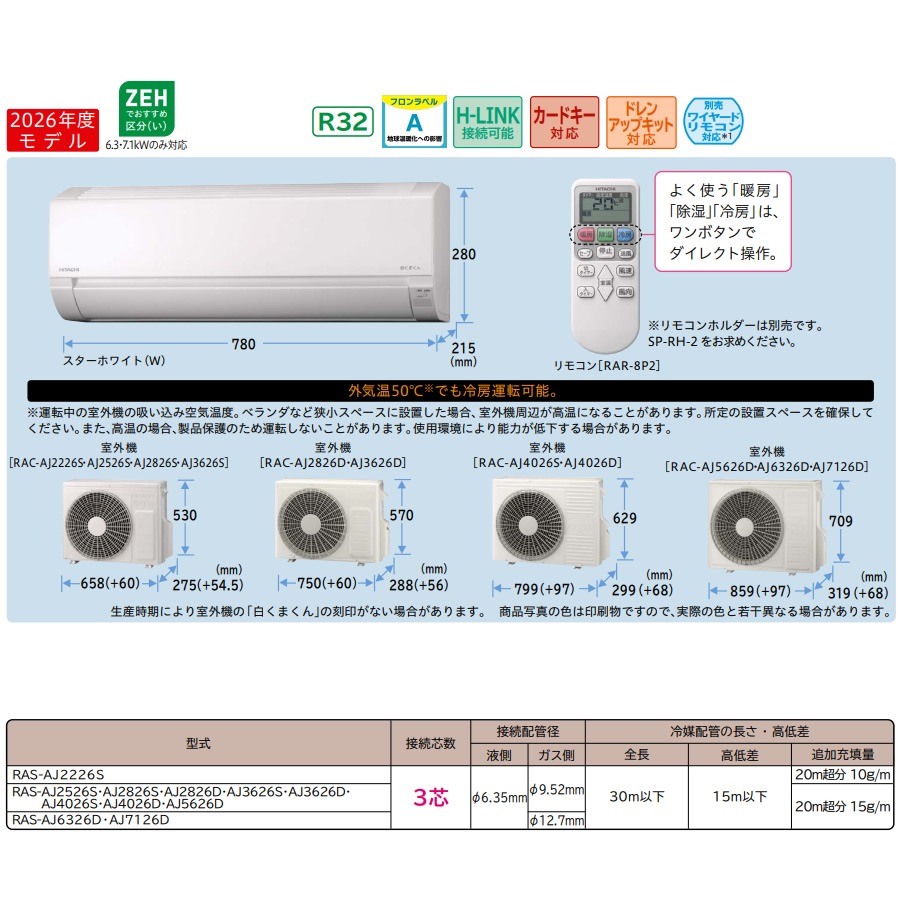 エアコン 標準工事費込 8畳 日立 白くまくん RAS-AJ2526S-W 2026年