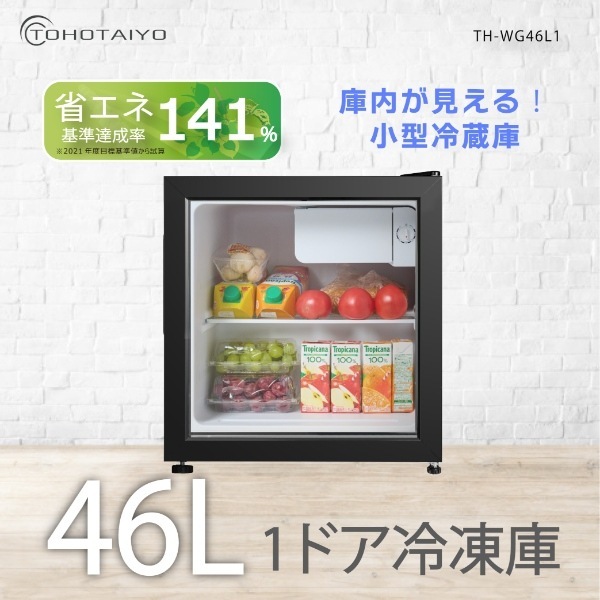 在庫あり 冷蔵庫 46L 中が見える 1ドア 冷蔵庫 右開き 単身 新