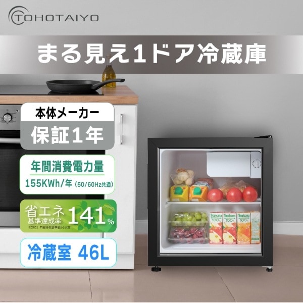在庫あり 冷蔵庫 46L 中が見える 1ドア 冷蔵庫 右開き 単身 新