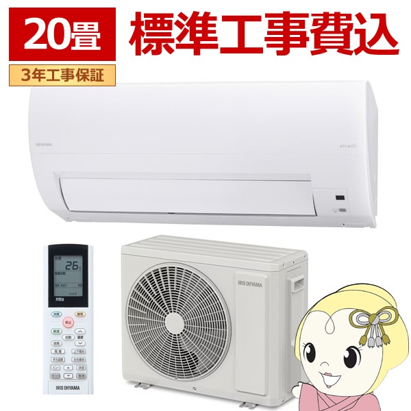 20畳アイリスオーヤマ エアコン