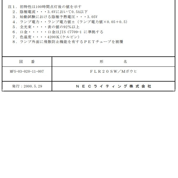 ߸ˤꡡۥ륯ʵNEC饤ƥ󥰡 FLR20SW/M.P ܥ ԥåɥ ɻ߷ ľɷָ  20̡