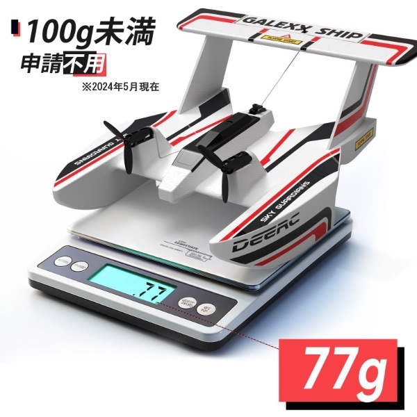 DEERC ラジコン 飛行機 水陸空三用 おもちゃ 100g未満 子供向け Z62