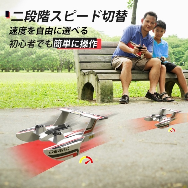 DEERC ラジコン 飛行機 水陸空三用 おもちゃ 100g未満 子供向け Z62