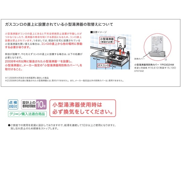 ノーリツ NORITZ 小型ガス瞬間 湯沸かし器 都市ガス用 13A用 台所専用