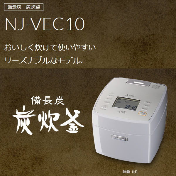 三菱IHジャー炊飯器 NJ-VEC10-H - rehda.com 三菱IHジャー炊飯器 NJ-VEC10-H - rehda.com