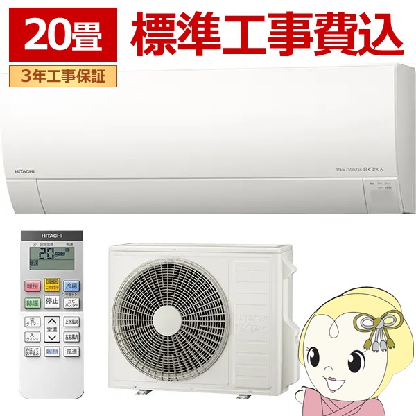 エアコン20畳用 6．3kw 日立HITACHI RAS-MJ63L2-W