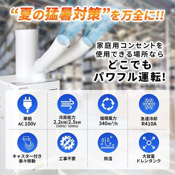 スポットクーラー 業務用 【メーカー直送】 MAXZEN マクスゼン MSC