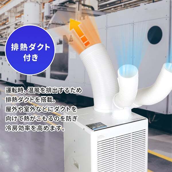 送料無料(沖縄・北海道・離島除く)□スポットクーラー 業務用