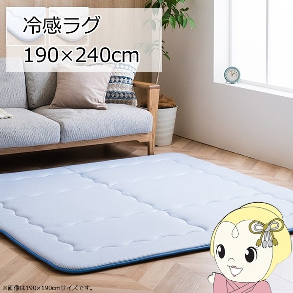 冷感 接触冷感 ひんやり カーペット ラグ 厚手 ボリューム ブルー