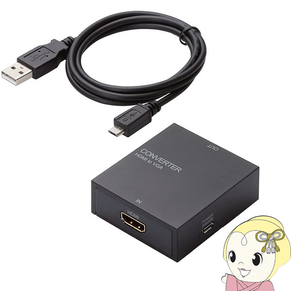 ELECOM エレコム 映像変換コンバーター(HDMI-VGA) AD-HDCV01