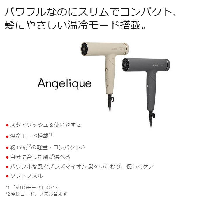 プラズマイオンヘアドライヤー Angelique アンジェリーク 軽量 ソフト
