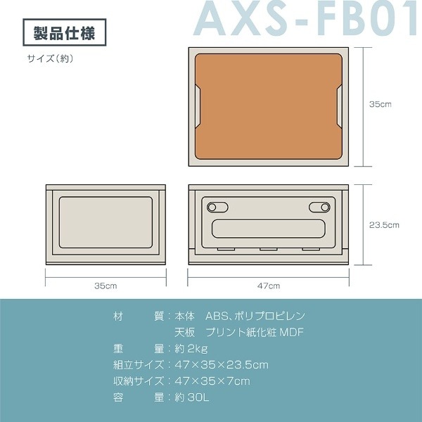 天板付き収納BOX AXZES 三金商事 Mitsukin AXS-FB01【送料別
