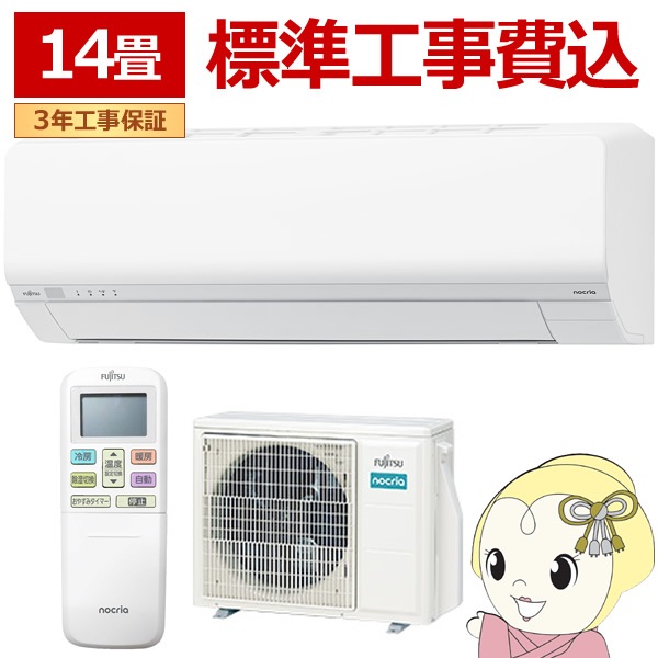 エアコン 【標準工事費込】 富士通ゼネラル ノクリア nocria Lシリーズ 