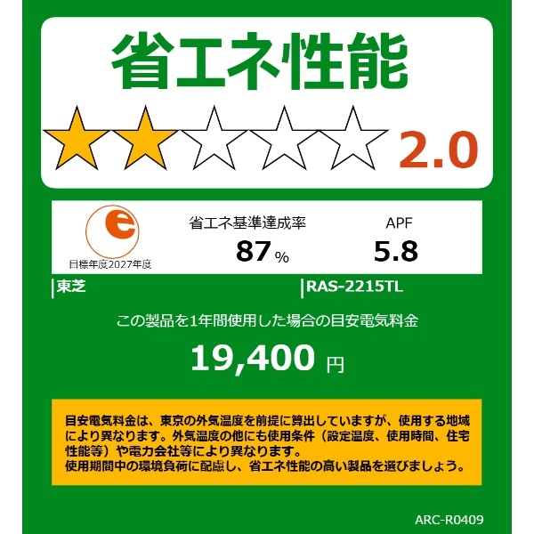 取り寄せ：入荷目安3～5営業日】エアコン 標準工事費込 東芝 RAS