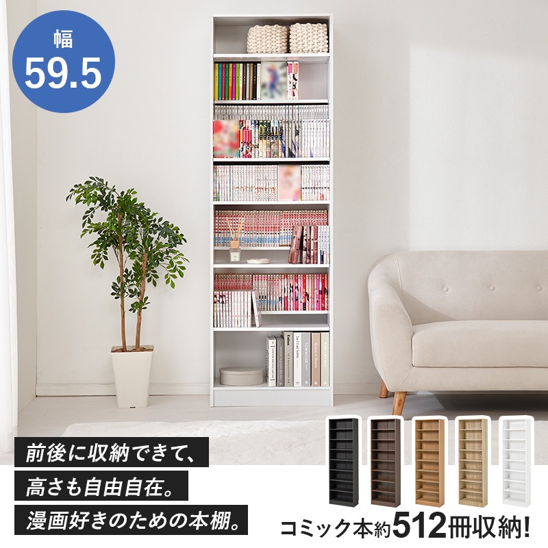 ブックシェルフ VKB-7282 収納 おしゃれ 大容量 本棚 コミック収納