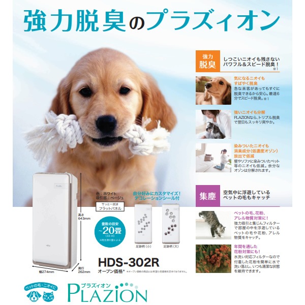 在庫あり 富士通 PLAZION 集じん機能付脱臭機 脱臭器 ～20畳 HDS-302R