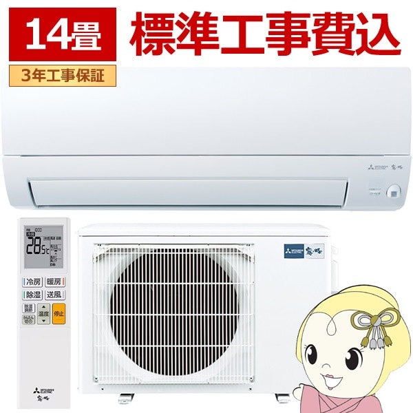 霧ヶ峰14畳エアコン