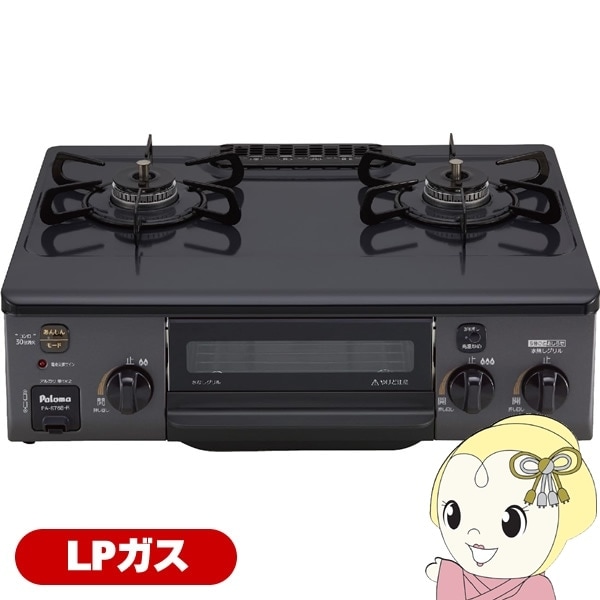 ガステーブルコンロ パロマ Paloma コンパクト PA-S76B-R-LP ガステーブルコンロ パロマ Paloma コンパクト PA-S76B-R-LP