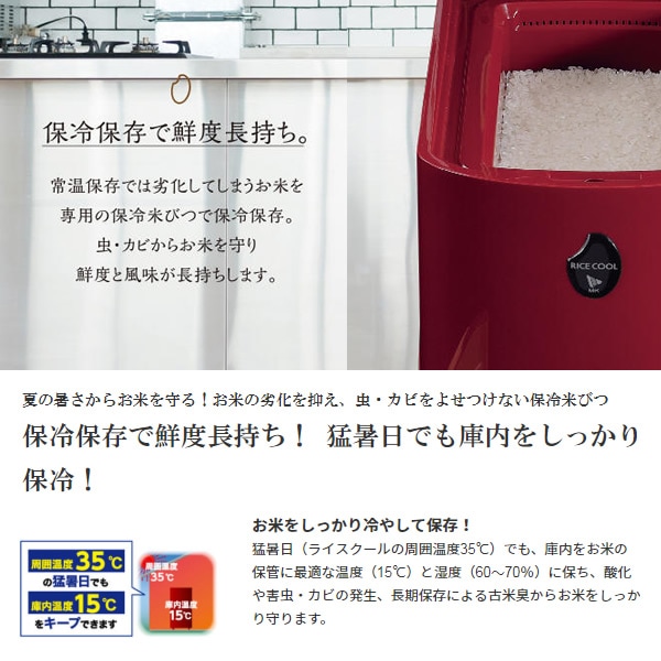 生活家電 エムケー精工 保冷米びつ RICE COOL HRC-10S