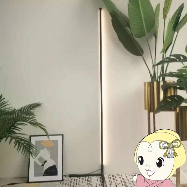 在庫処分 LEDフロアランプ スペーススリムライト ブラック 電気