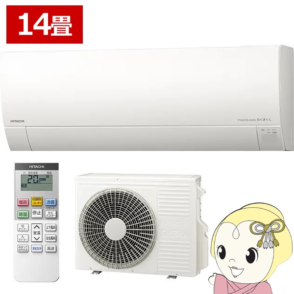 室外機 白くまくん/HITACHI かわゆ 14畳用※本体と合わせて販売