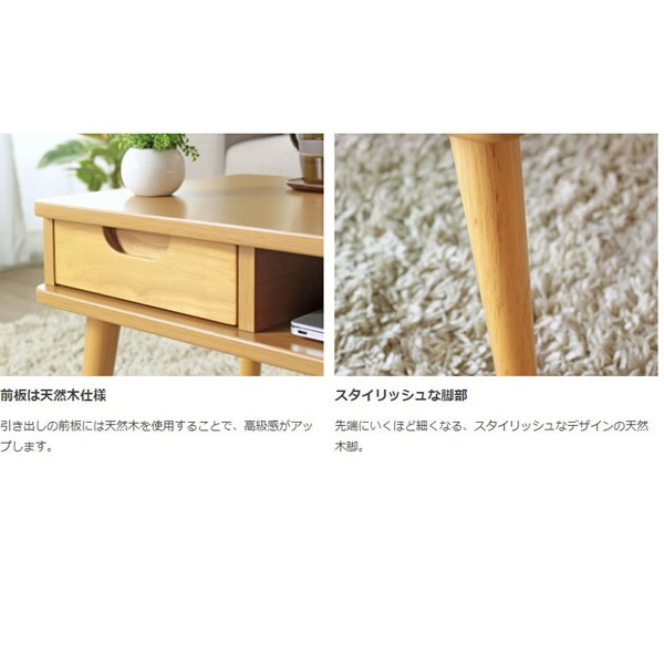 リビングテーブル 引き出し 収納 木製 天然木脚 コンパクト おしゃれ