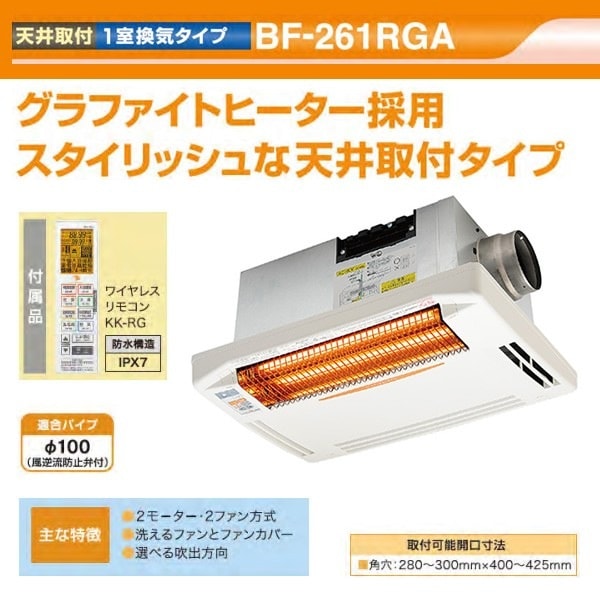 天井取り付け加温機 BF-261RGA 高須産業 TKS 浴室換気乾燥暖房機 グラファイトヒーター