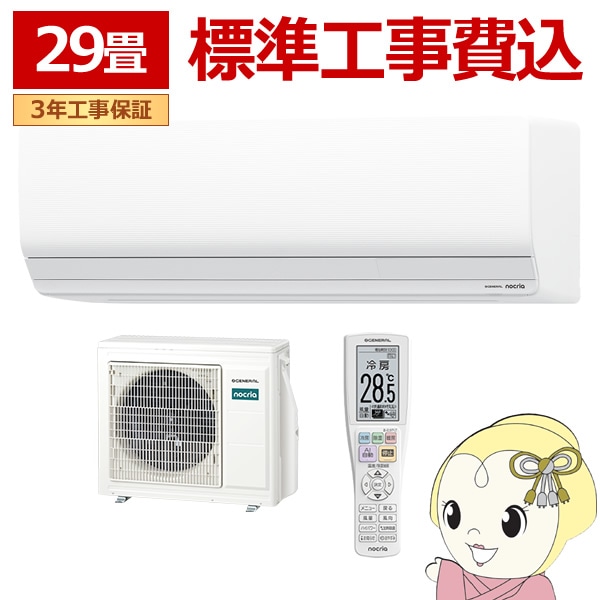 標準工事費込】 エアコン ノクリア nocria Zシリーズ ルームエアコン