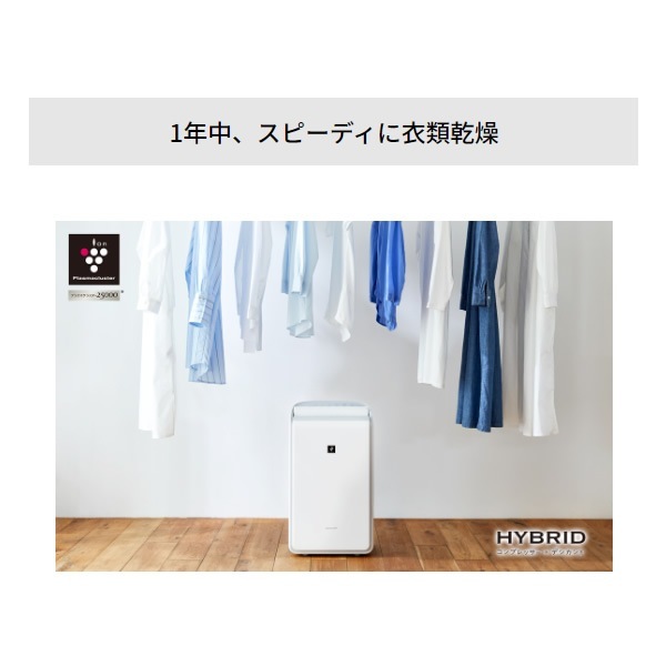 衣類乾燥除湿機 除湿器 シャープ 木造15畳/コンクリート造30畳