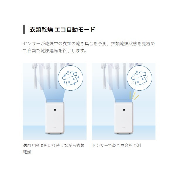 衣類乾燥除湿機 除湿器 シャープ 木造15畳/コンクリート造30畳