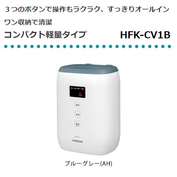 դȤ絡  Ω HITACHI ѥȷ̥ HFK-CV1B-AH̡