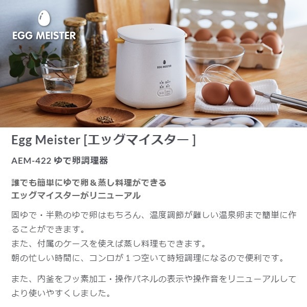 �����Ĵ���� ���ԥå��� Egg Meister ���å��ޥ������� AEM-422������̵��(�̳�ƻ�����졦Υ�����)��