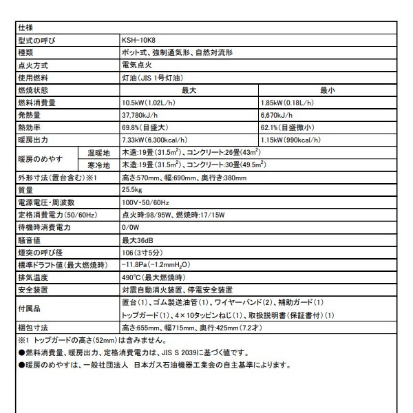 メーカー直送】煙突式 半密閉式 石油ストーブ 角型 KSH-10K8 C 長府 メーカー直送】煙突式 半密閉式 石油ストーブ 角型 KSH-10K8 C 長府