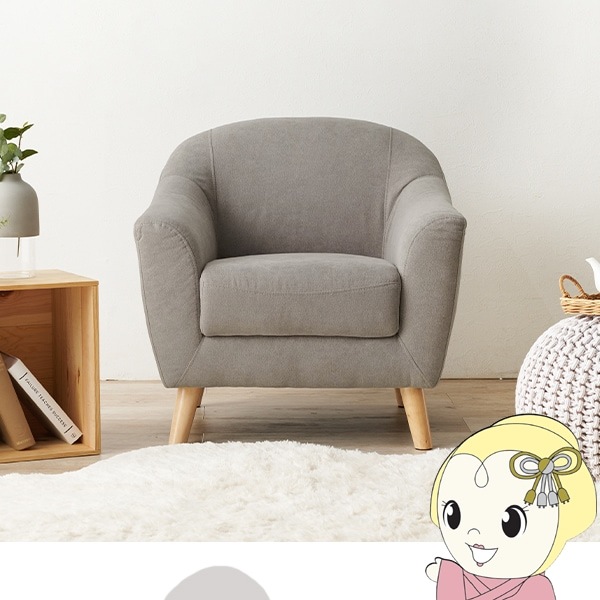 ソファ 1人掛け 幅70cm【Emel】エメル 一人掛けソファー ソファ