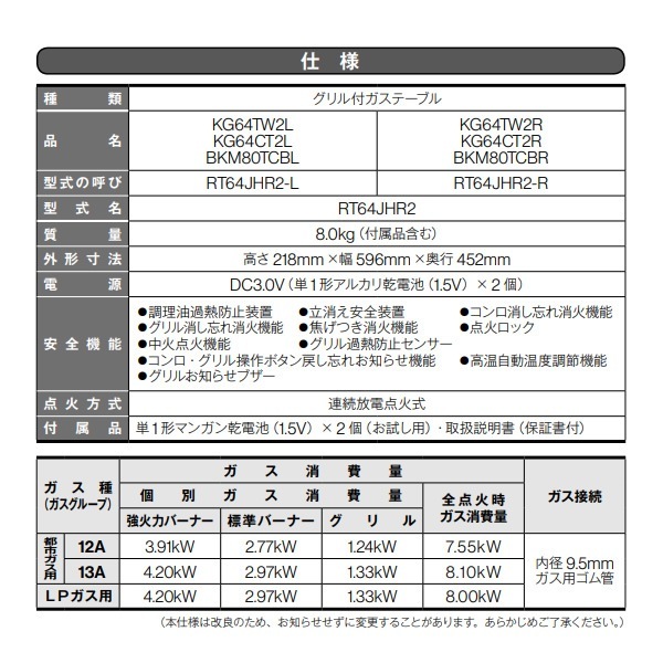 予約]ガスコンロ リンナイ KG64CT2L ガステーブル 都市ガス用 13A用 