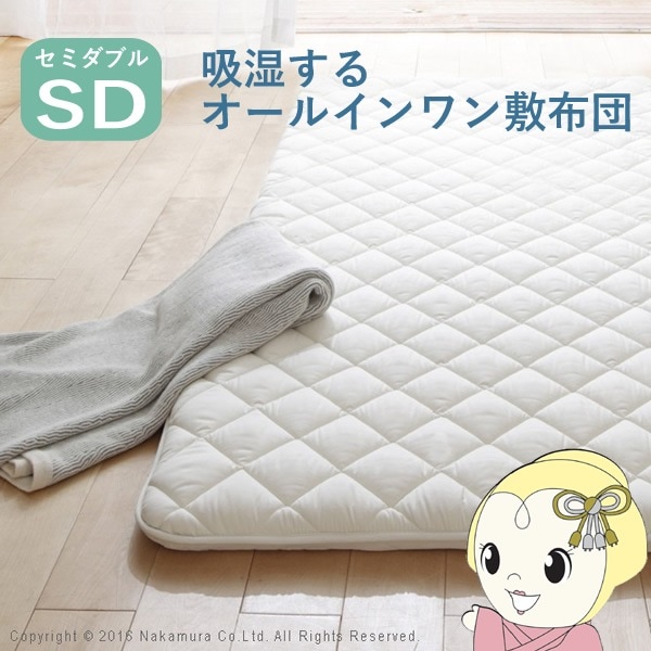 敷き布団 セミダブル 吸湿する1枚で寝られるオールインワン敷布団 セミダブル 除湿 g105321]Karari Futon 吸湿する1枚で寝られるオールインワン敷布団