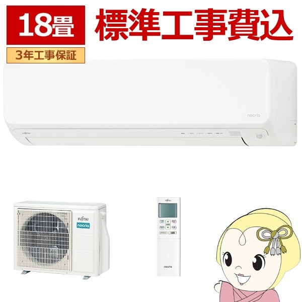 エアコン 【標準工事費込】 富士通ゼネラル AS-D565S2W ノクリア