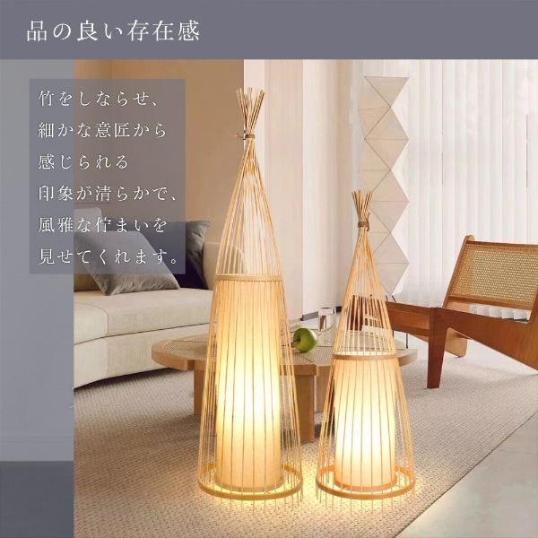フロアライト スタンドライト 竹製 天然竹 和風 LED電球付き 間接照明