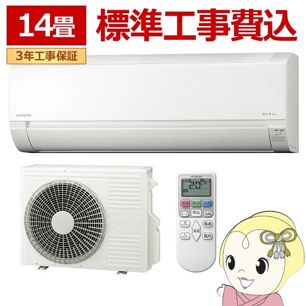 日立 ルームエアコン 白くまくん 14畳用 冷房4kW 200V 良品 日立