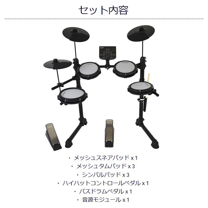 電子ドラム ONETONE ワントーン ホワイト White エレドラ デジタル 