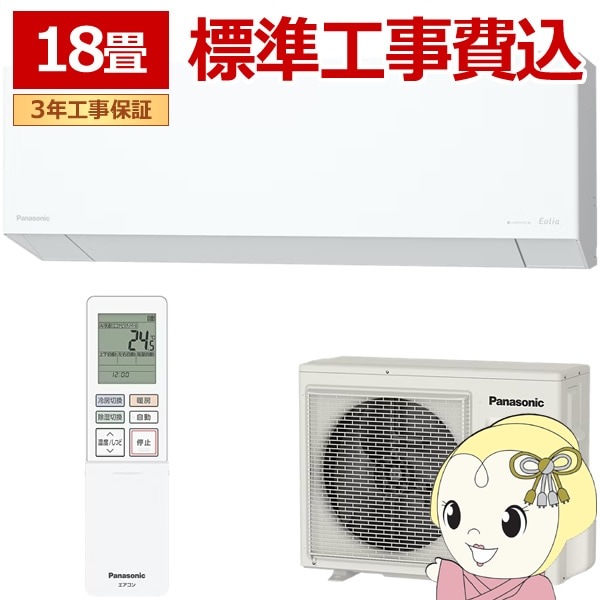 Panasonic エアコン エオリア 18畳用 2020年 高年式 d3655 Panasonic エアコン エオリア 18畳用 2020年 高年式 d3655