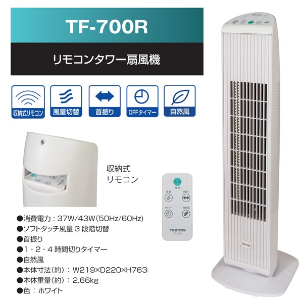 取り寄せ：入荷目安3～5営業日】タワーファン タワー扇風機 タワー扇