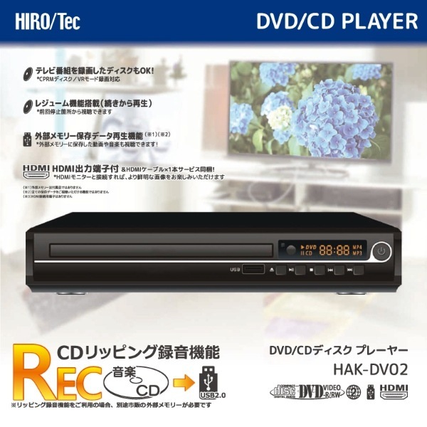 在庫あり 据え置き型DVDプレーヤー HDMI出力端子付 HDMIケーブル付属